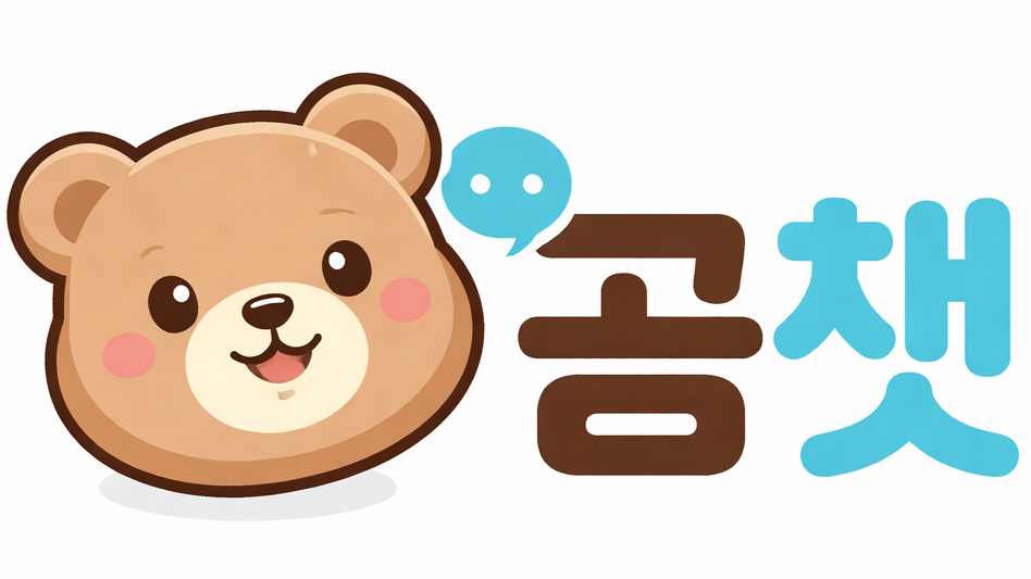 곰챗(GOMCHAT) 공식 웹사이트 로고
